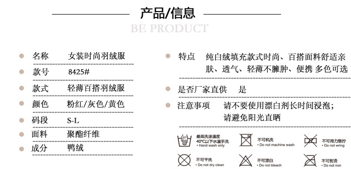 女裝時(shí)尚羽絨服（輕薄百搭）/