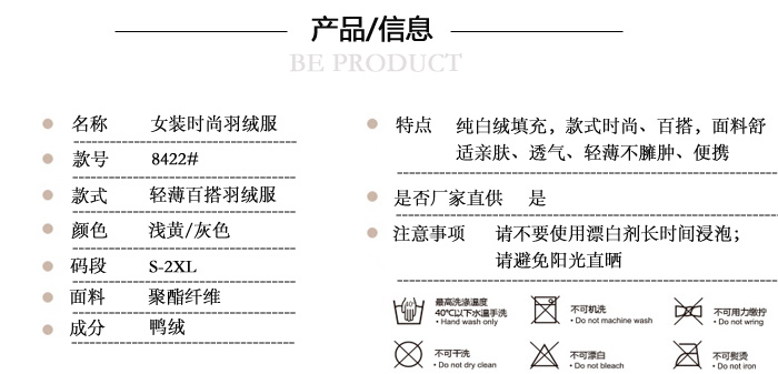 女裝時(shí)尚羽絨服（輕薄百搭8422）/