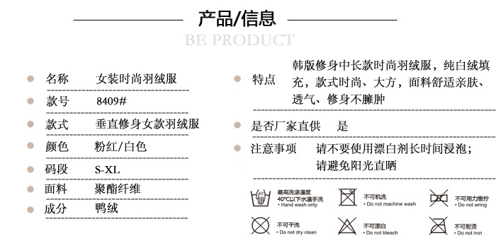 女裝時尚羽絨服（垂直修身）/