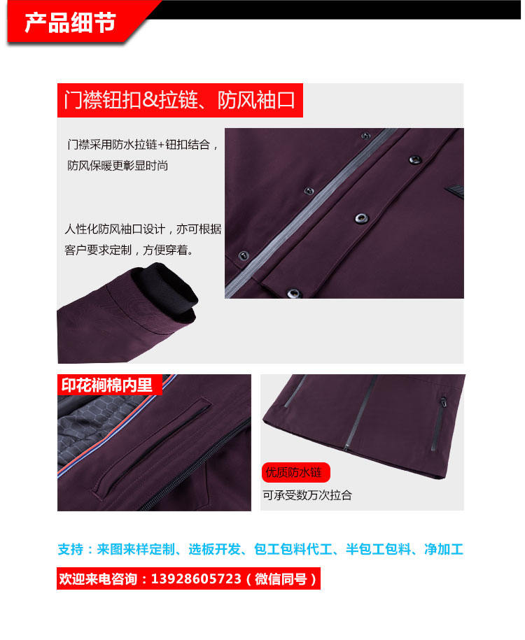 舊站產(chǎn)品詳情頁(yè)-沖鋒衣（19-1_02.jpg/