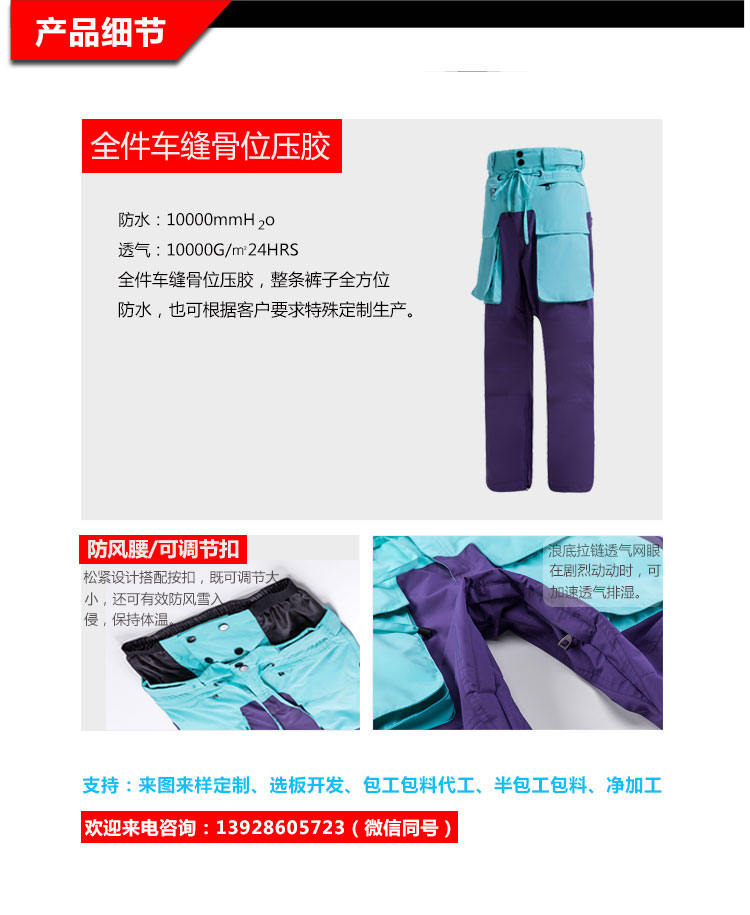 舊站產(chǎn)品詳情頁-滑雪褲（19-1_02.jpg/