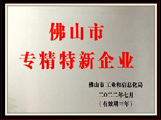 專(zhuān)精特新企業(yè)證書(shū)