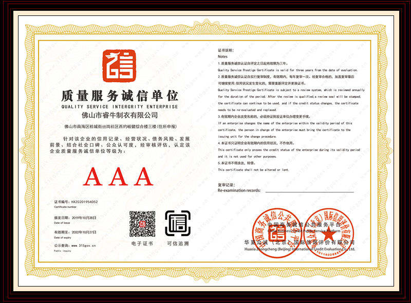 AAA質(zhì)量服務(wù)誠信單位